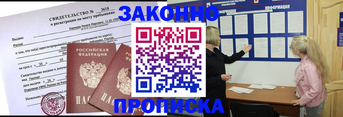 прописка иностранных граждан в Сасово