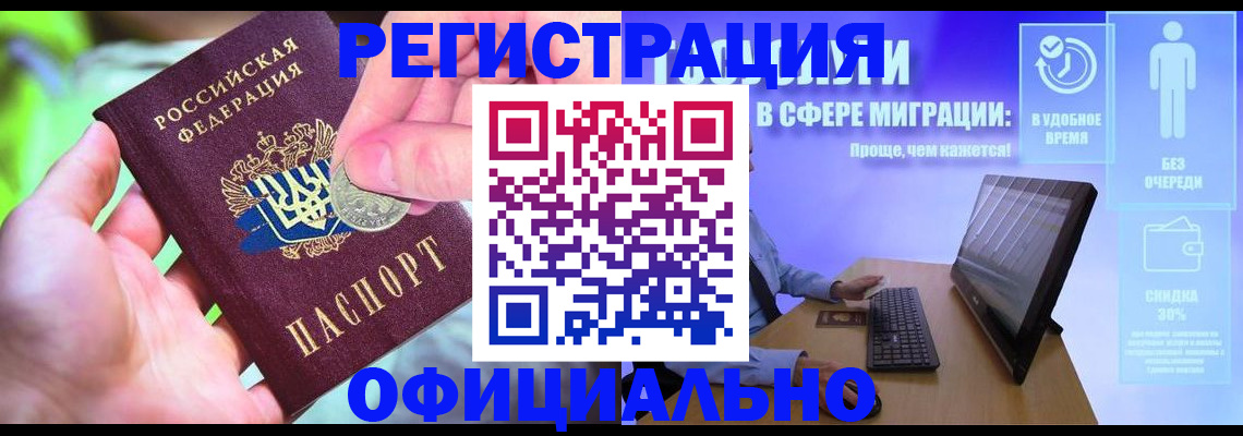 прописка для работы в Сасово